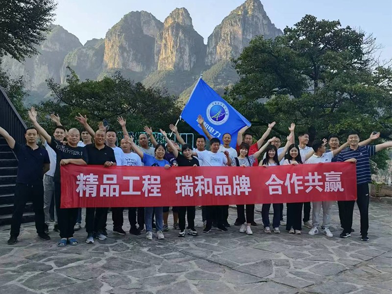 瑞和團(tuán)建 | 與你同行，共贏未來！