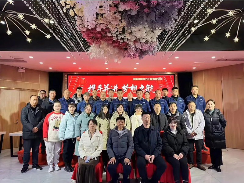 2023步履不停 | 瑞和電力新征程，再出發(fā)